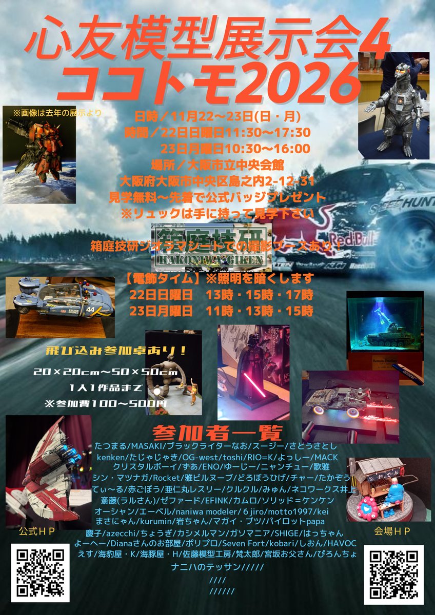 tatsumaru5963's tweet photo. 参加者、現在６８名
でも、まだ確定していない、あの人やあの人も参加してくれると信じて待ってます！ https://t.co/FTp9LxVLHp