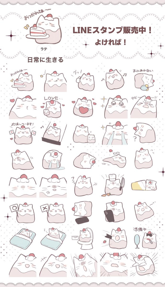 sateralate723's tweet photo. ぽてにゃのLINEスタンプ作りました！
ぜひ🍰💕 https://t.co/wmFX5ap1sH