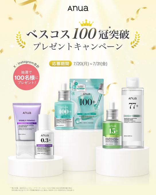 Anua 100＋ 5個、15＋3個セット Anua 100＋ 5個、15＋3個セット