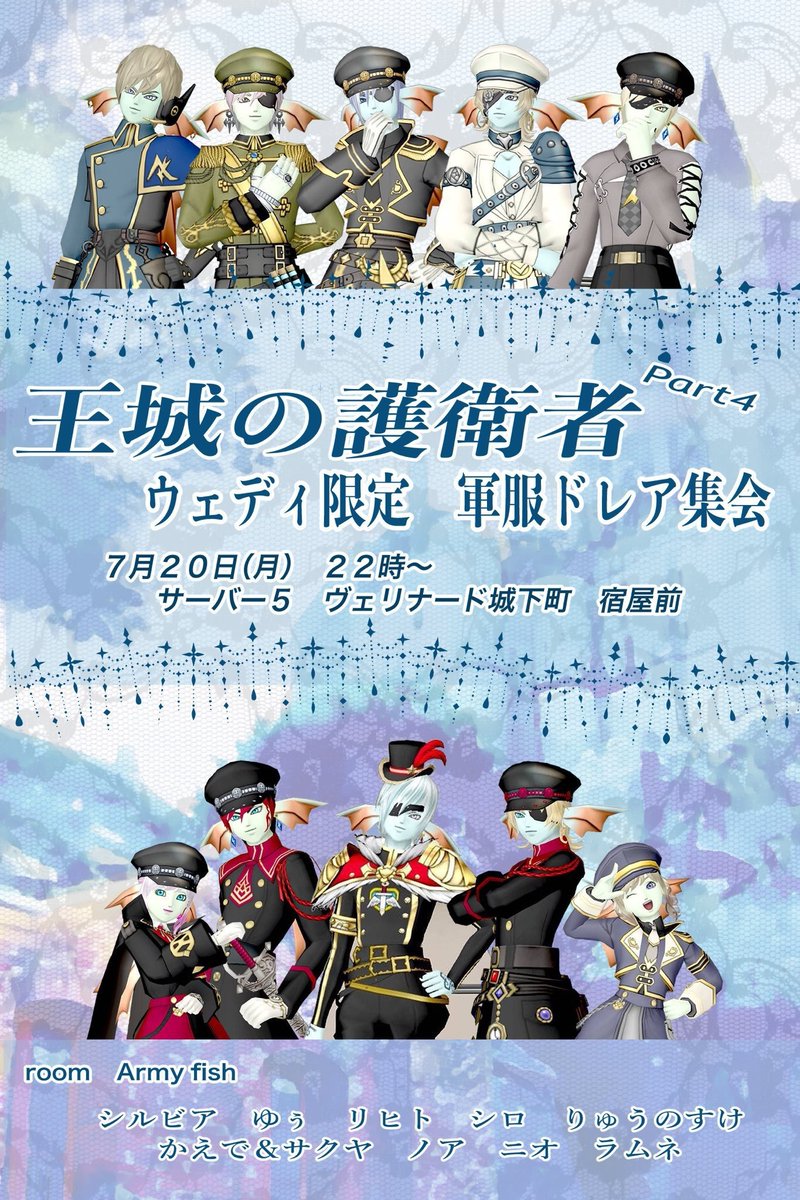 sodapoplove_dq's tweet photo. 【当日告知】
王城の護衛者 4
〜 ウェディ限定 軍服集会 〜
☑ 本日 22:00〜
☑ サーバー 5
ヴェリナード城下町 宿屋前
☑ ウェディ限定【仮装メイクOK】
☑ 軍服
Event: #王城の護衛者DQX
Room: #Army_fish
皆様のご来場心よりお待ちしております⋆˙⟡ https://t.co/3fpHd8rIjX