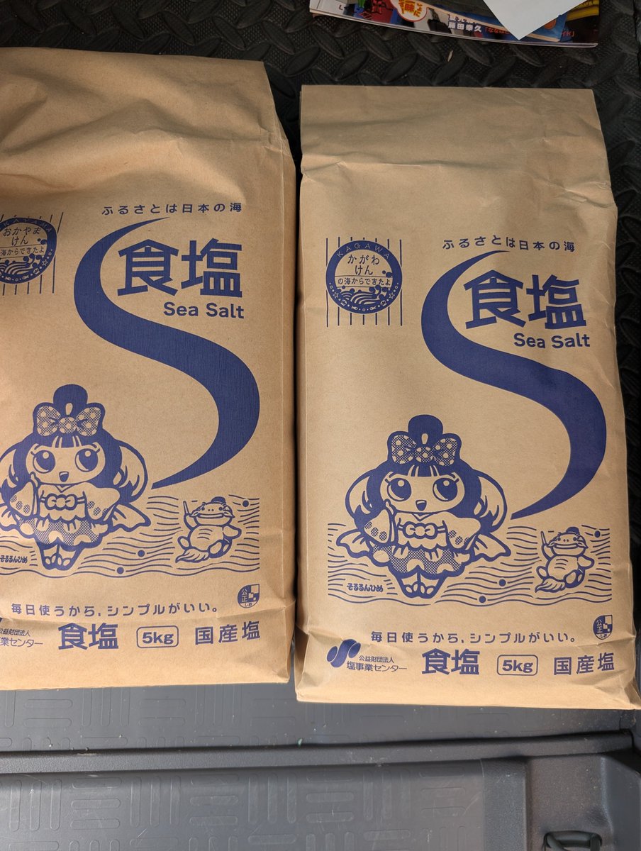 UMA954's tweet photo. 朝っぱらから塩を買いにきた
親が茄子漬をするらしい https://t.co/gCFGH11lxC