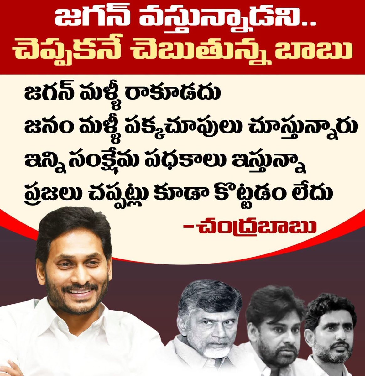 Subhan4Jagan's tweet photo. 2024 లో ఎన్నికల ఫలితాలు వచ్చిన క్షణం నుంచి కూటమి నాయకుల ఏ మీటింగ్ అయిన ప్రెస్మీట్ అయిన ఏదైనా చూసుకోండి జగన్ అనే పేరు లేకుండా ఒక్క మీటింగ్ లేదా ఒక్క స్పీచ్ చూపించిన వాడికి lifetime సెటిల్మెంట్ 164 మంది ఎంఎల్ఏ లు కానీ జగన్ అన్న ని చూసి గజగజగజ వణుకుతున్నారు. https://t.co/Jyi8Zb4P2V