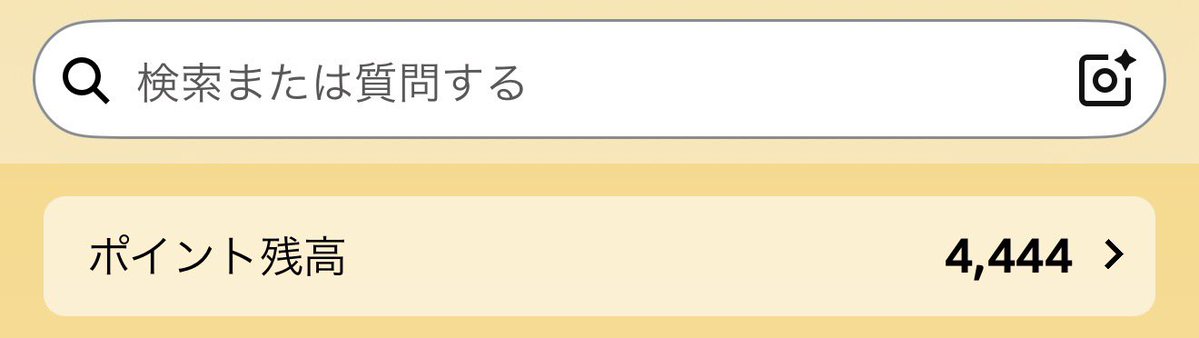 spring_ur_sky's tweet photo. Amazon開いたらポイントが4444で一周回って良いことありそう。 https://t.co/glMcTfKyXJ