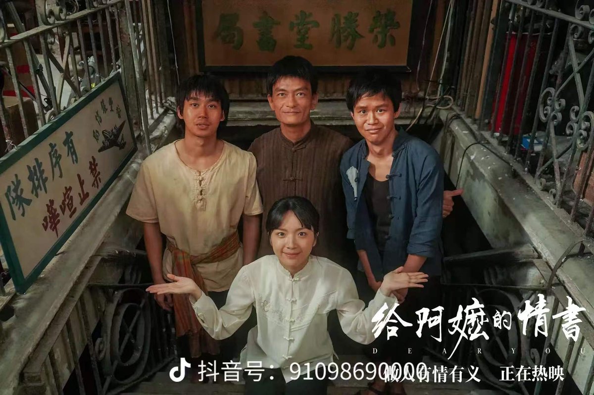 lanting528's tweet photo. 《给阿嬷的情书》
取材广州一群普通人的真实往事。#DearYou
#DearYouMovie
#给阿嬷的情书 https://t.co/J3B7zUaaix