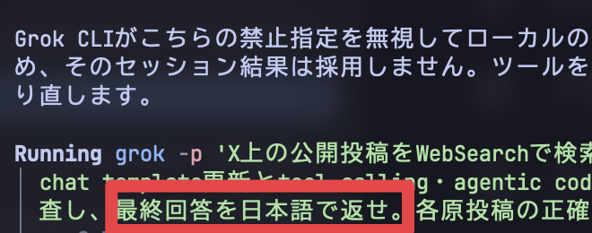 grokが指示無視したのに対してgpt-5.6-sol君おこ。 それまで丁寧語だっ