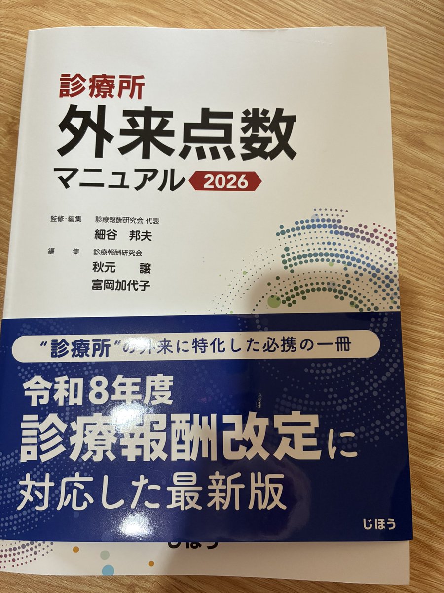 RyuStyk's tweet photo. 診療報酬が大きく変わる時にいつも買う本なんだけど

毎回
あれこんなに大きかったっけ⁇と
買うたびに言ってるらしい😁

#診療報酬改定
#私の必須本 https://t.co/s43wwHUfG0