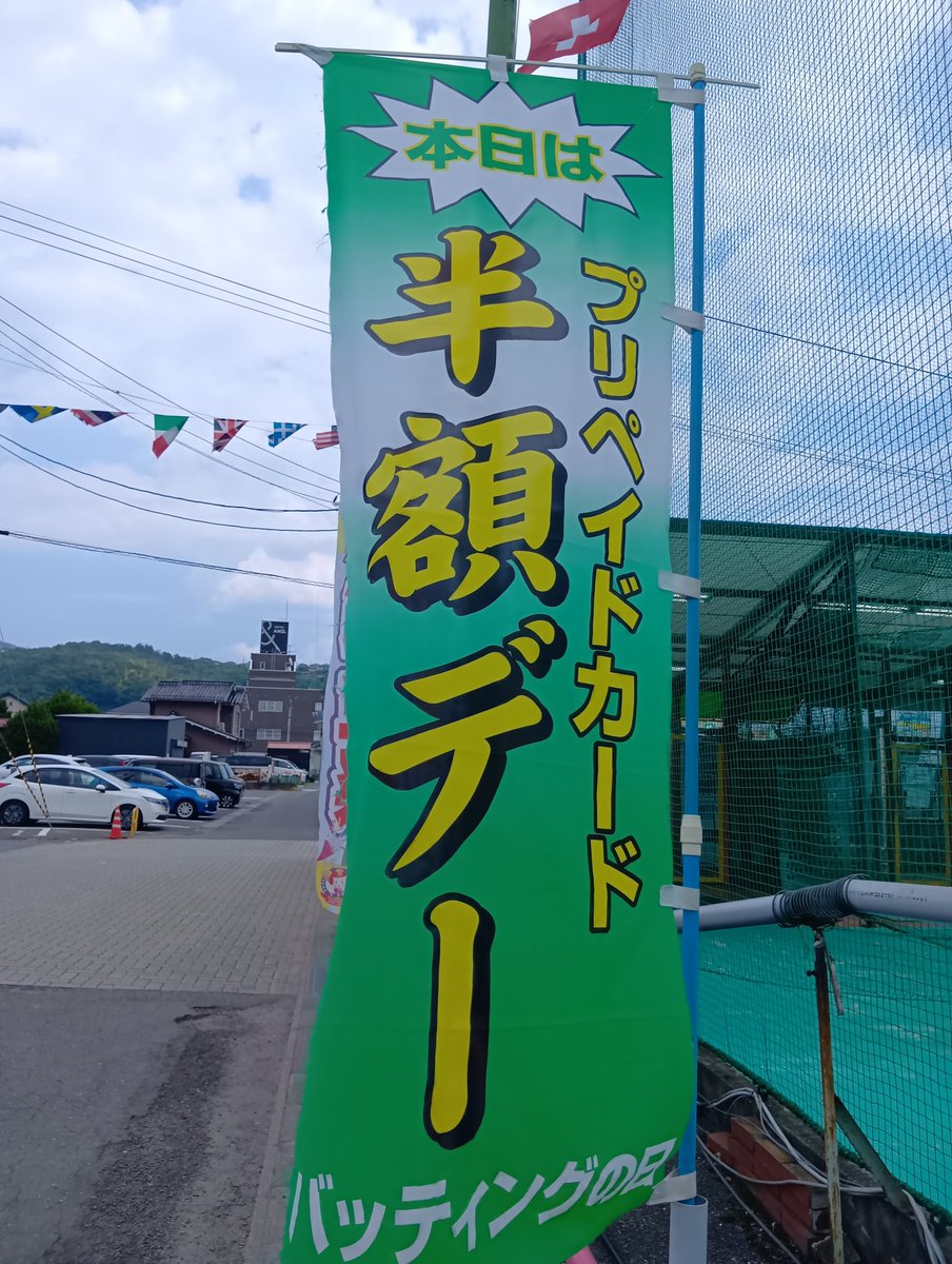 kscampsf's tweet photo. 本日バッティング１４ゲームプリペイドカード半額最終日✨️
加えて、ポイントも２倍！
まとめ買いの大チャンス🉐 https://t.co/5YnBJ3ODQB
