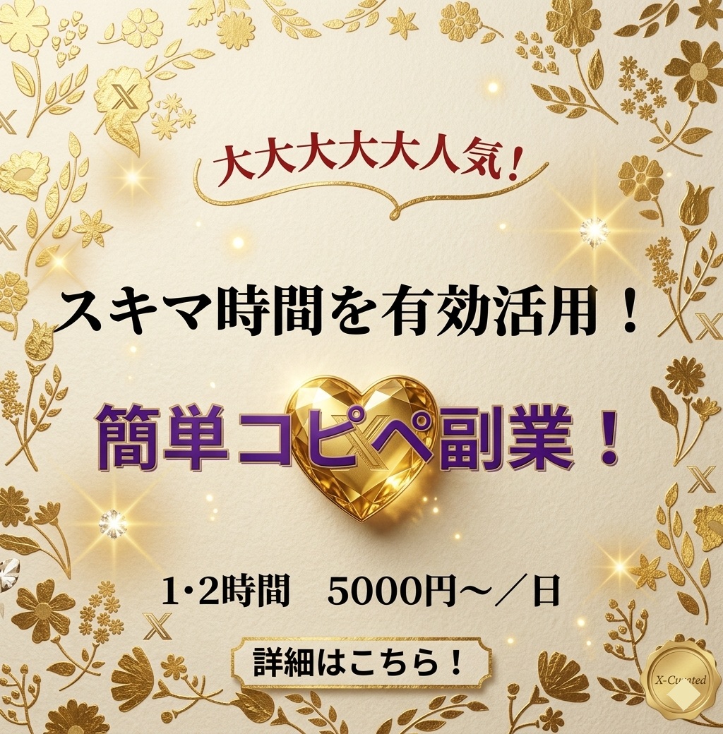 seikatsuantei's tweet photo. 🔥話題沸騰中🔻
初心者でも“カンタン操作”で収入UP
スキマ時間が💸チャンスに！🟦

✅未経験OK！特別なスキル不要
✅将来の不安を減らしたい方へ🐥

【スキマ時間×コピペ副業】で新しい働き方スタート🐦

📩お問い合わせはコチラ♒️
「① コピペ」と送るだけでOK🌺📩
👉https://t.co/RmhvCCdhHC

#在宅 https://t.co/Y2lFnXwxJR