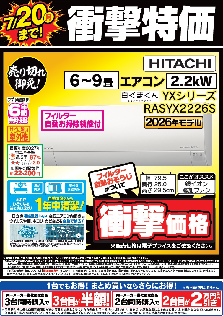 7/20（月祝）本日最終日 売り切れ御免❗️ 3連休限定の台数限定特価