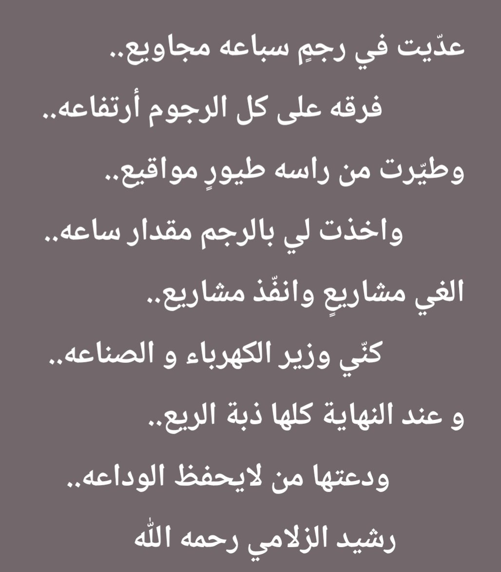 f1402_'s tweet photo. #رشيد_الزلامي_رحمه_الله https://t.co/XrzX1v6wTj