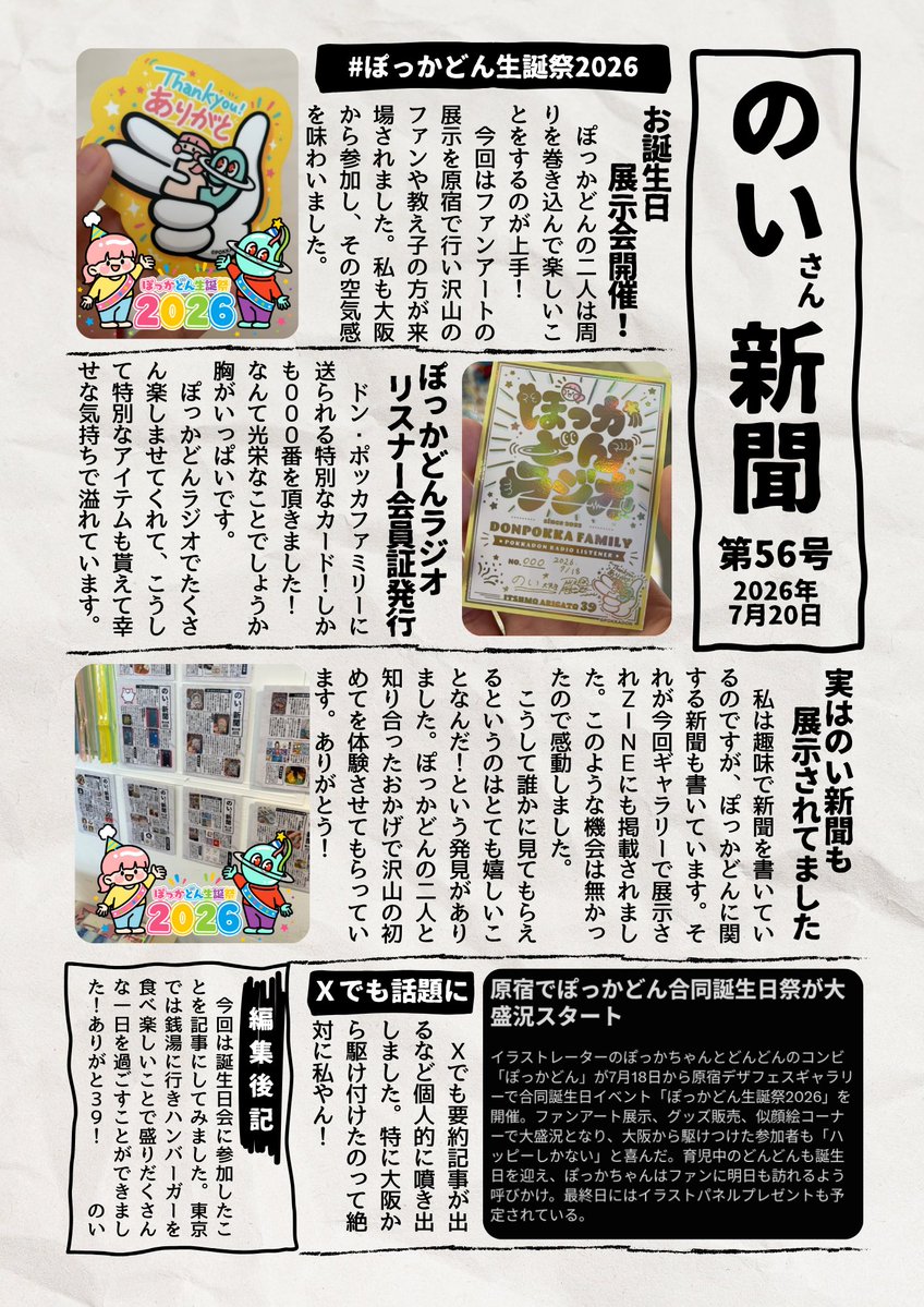 Noi_oshikatu tweet picture