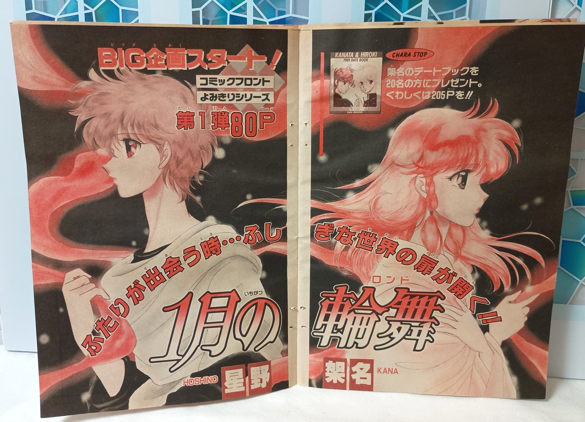 2色カラーの『1月の輪舞』と『プレーンブルー時間列車』の広告 #星野架名