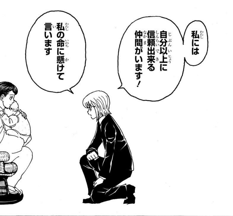 sobayunome's tweet photo. 復讐に人生を捧げ、他者を危険に巻き込むことを恐れるが故に、一人で抱え込む傾向にあるクラピカが、「自分以上に信頼できる仲間がいます」と言い切る。その一言だけでゴンとキルアが彼にとってどれほど大切な存在か伝わってくる。泣いてしまいました。#ハンターハンター #hunterxhunter #hxh414 https://t.co/FfdiWDz3m7