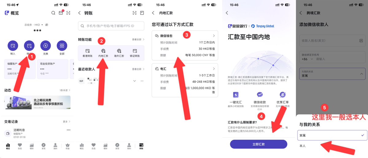 hejushang8's tweet photo. 象象银行通过微信钱包微汇款回国
打开象象银行 APP 选择转账-内地汇款-微信钱包-立即汇款
添加实名的微信收款人姓名（拼音），绑定的手机号，这里可以选择家属或者本人，我一般是选本人
可以选择 usd/hkd/rmb，会自动换汇，收 30 手续费
到账时间很快，一般都是几分钟到账，限额 50000 https://t.co/0coYSwxwQm