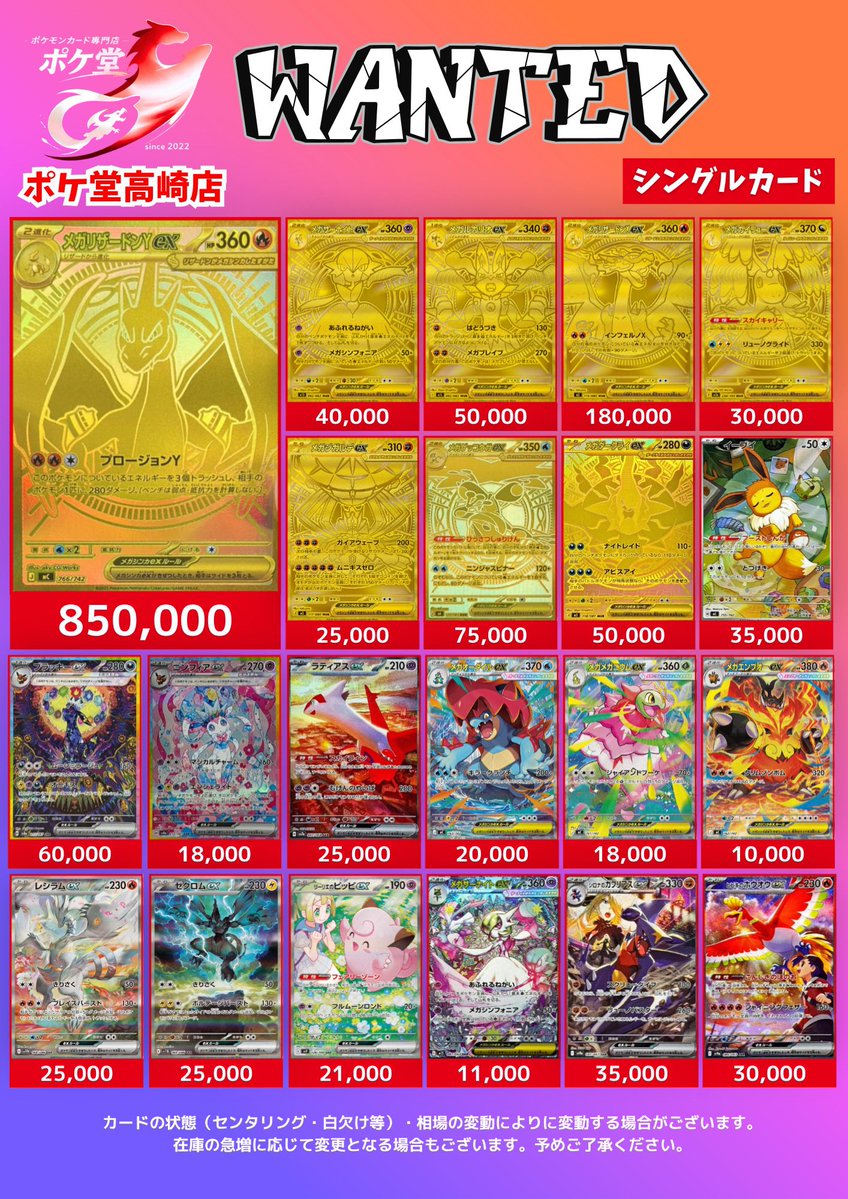 🔥🔥WANTED🔥🔥 ✓メガリザードンXex SAR ¥95,000円 ✓メガリザードン