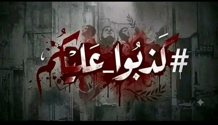 rn474167's tweet photo. "حاجز المو-ت الأصفر" ليس مجرد شريط عسكر,ي، بل خريطة جديدة لتقسيم غـ.زة وتجويع سكانها. هو إعلان رسمي بضم تدريجي، يقسم الجغرافيا ويحاصر النفس، فكيف للعالم أن يلتزم الصمت أمام هذا التمادي؟
#كذبوا_عليكم #غزة_تنتصر
#غزة 
#غزة_الصمود https://t.co/JR5IE427Fd