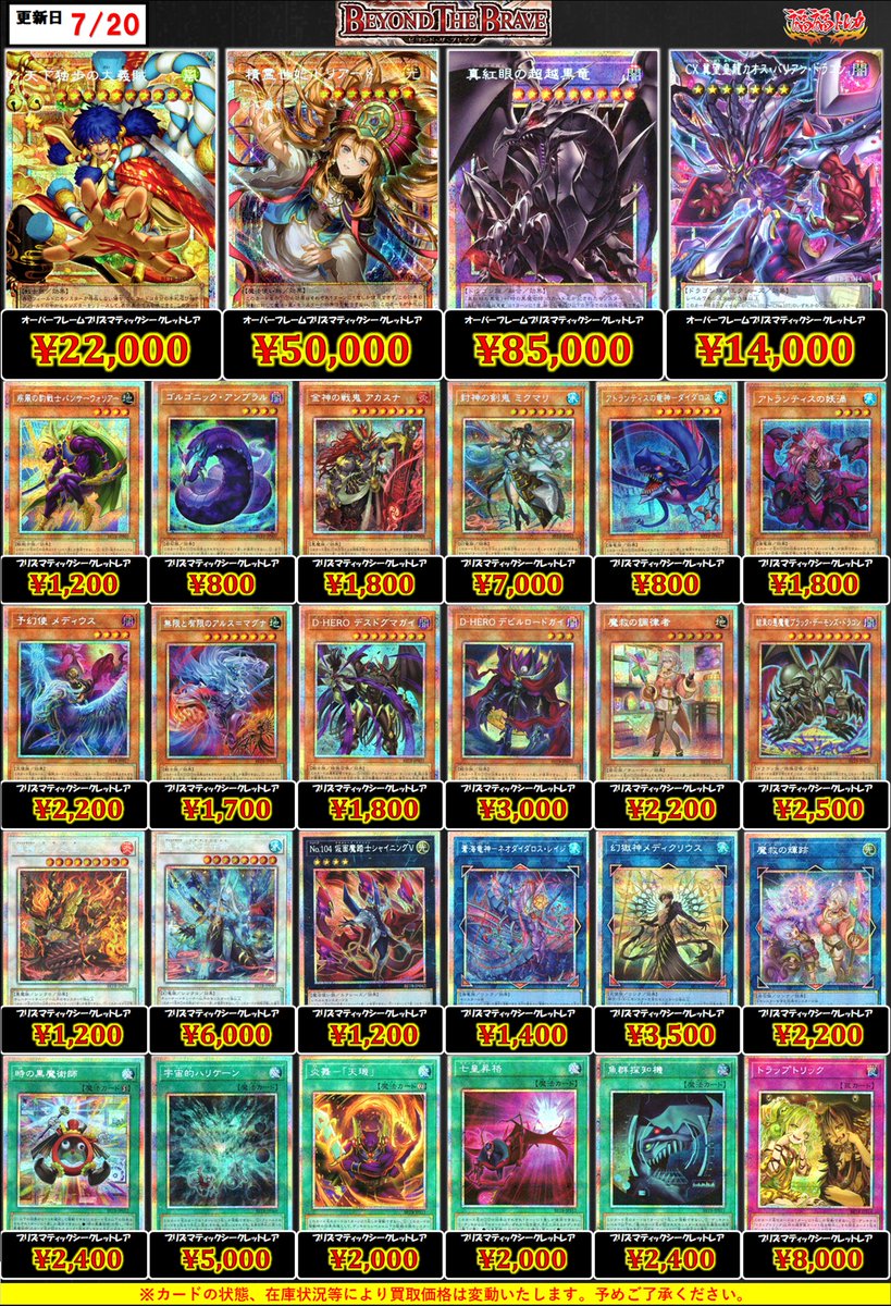 ✨遊戯王買取情報✨ #秋葉原 #遊戯王 #買取 遊戯王新弾【BEYOND THE