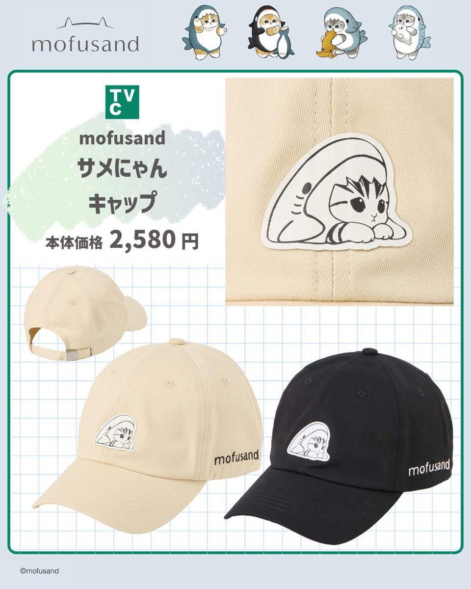 TOPVALUCOLLECTI's tweet photo. 本日は #海の日 !
海の日にぴったりな #mofusand  のTシャツをご紹介します♪サメにゃんや海の生き物にゃんたちのかわいいデザインから、ぜひお気に入りを見つけてみてね☺️
日差し対策にキャップもお勧め🧢
 本日はイオンお客様感謝デーです💚
オンラインでもお求め頂けます
https://t.co/SHfSObYVsX https://t.co/ipJkUjv80l