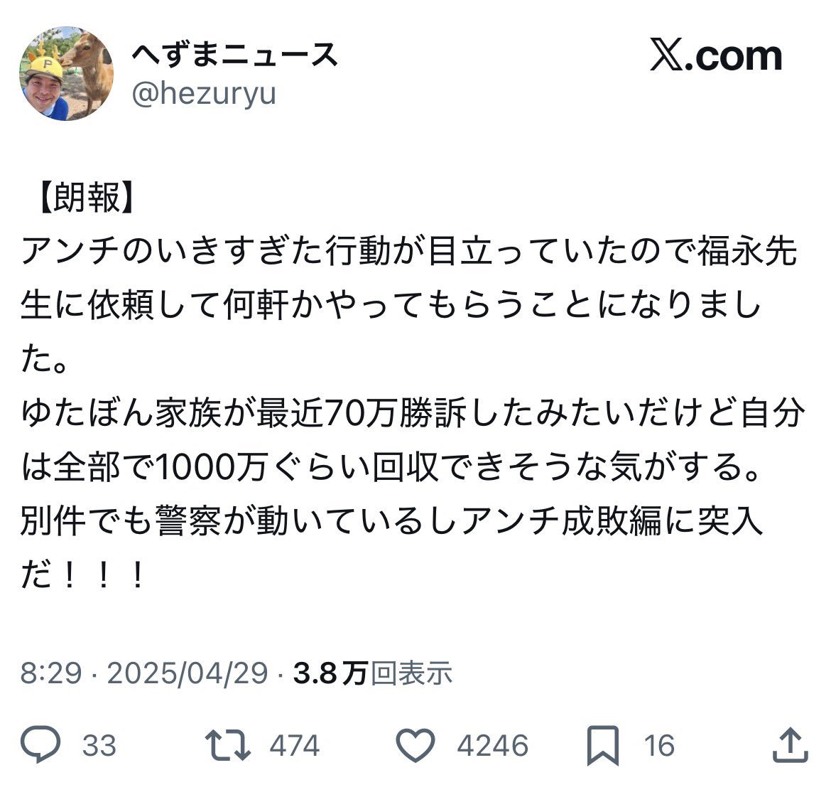 奈良野生しかまろ tweet media