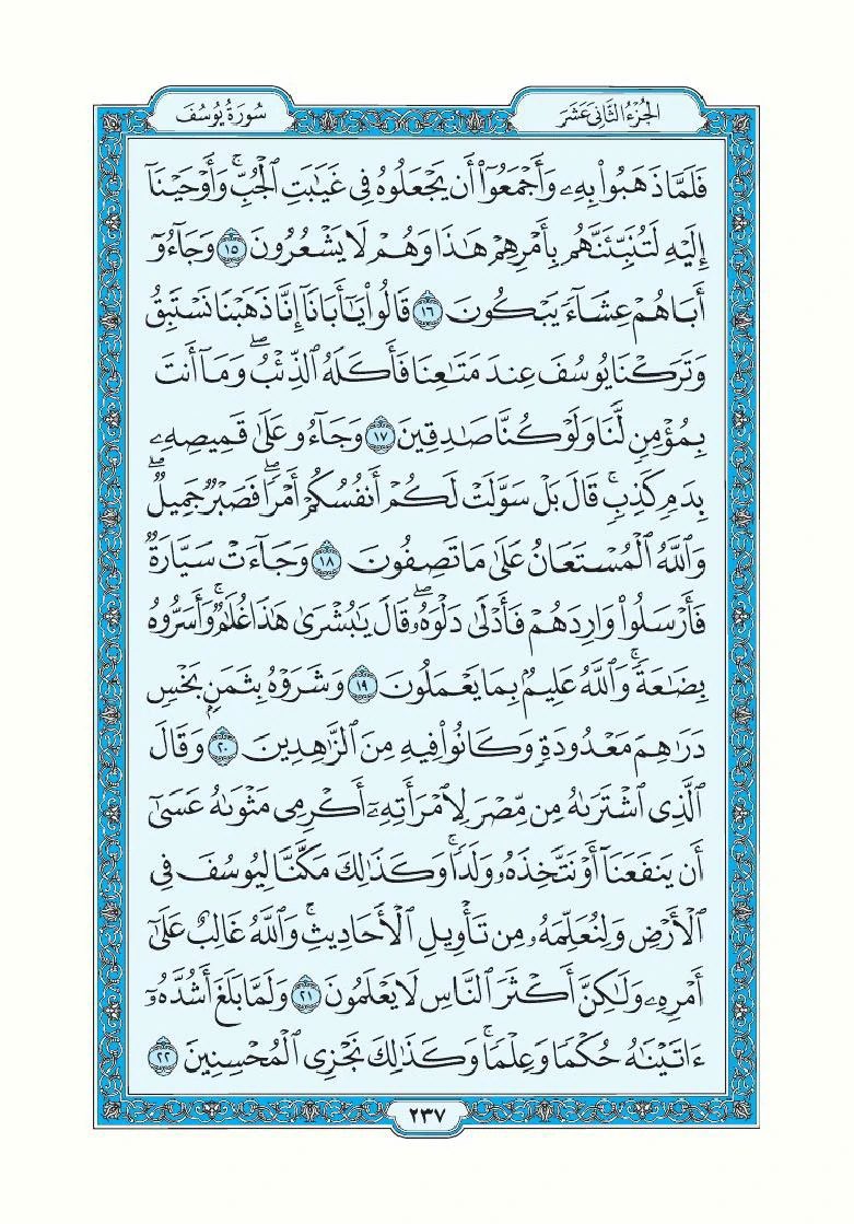 Jassim0120's tweet photo. بِـــــسٓــمِ اللََّـّــه الـرَّحْـمَـٰنِ الرَّحِــيٓم                     صَفحَةٌمنِ القُرآنِ الكَريمٍ كَفيلةٌ بأن تُبعَدكَ عَنْ هَجَرهِ وأَتكفَلُ أنا بِتَنزيِلَهاَ يومياً إن شّاءْ الله  مِنْ الآيةِ. ١٥. الى الاية .٢٢. من سُوُرة يُوسُفَ. https://t.co/X3HzQR2NCv