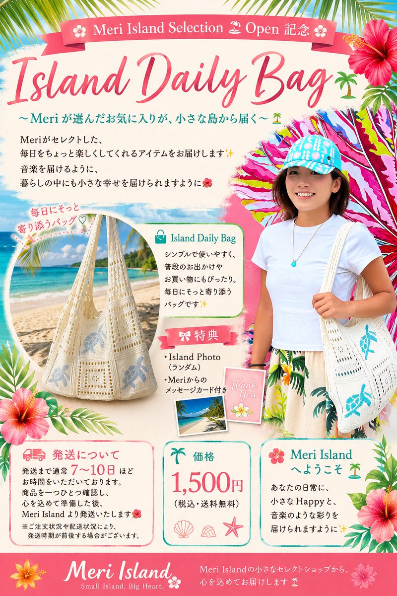 MeriJazz's tweet photo. 🌴 Meri Island Selection OPEN 🌺

🌺 Meriが選んだお気に入りが、小さな島から届く 🌺

第一弾は Island Daily Bag ⛱️
身軽にお出かけしたい日や、サブバッグにもぴったりです♪
よかったら、のぞいてみてください😊🌴
リンク🔗はコメント欄から😉✨

#セレクトショップ #トートバッグ #南国 https://t.co/8SS4JSRixu
