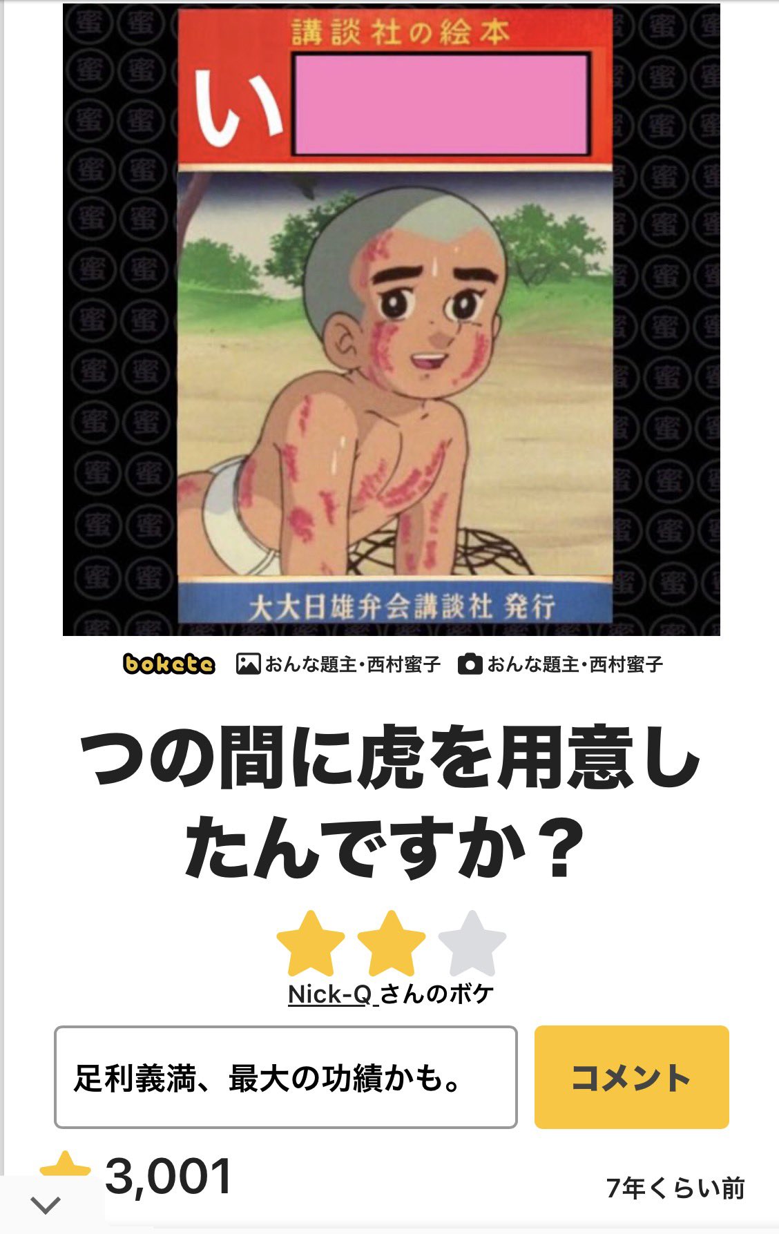 西村蜜子Infinityστο X: 