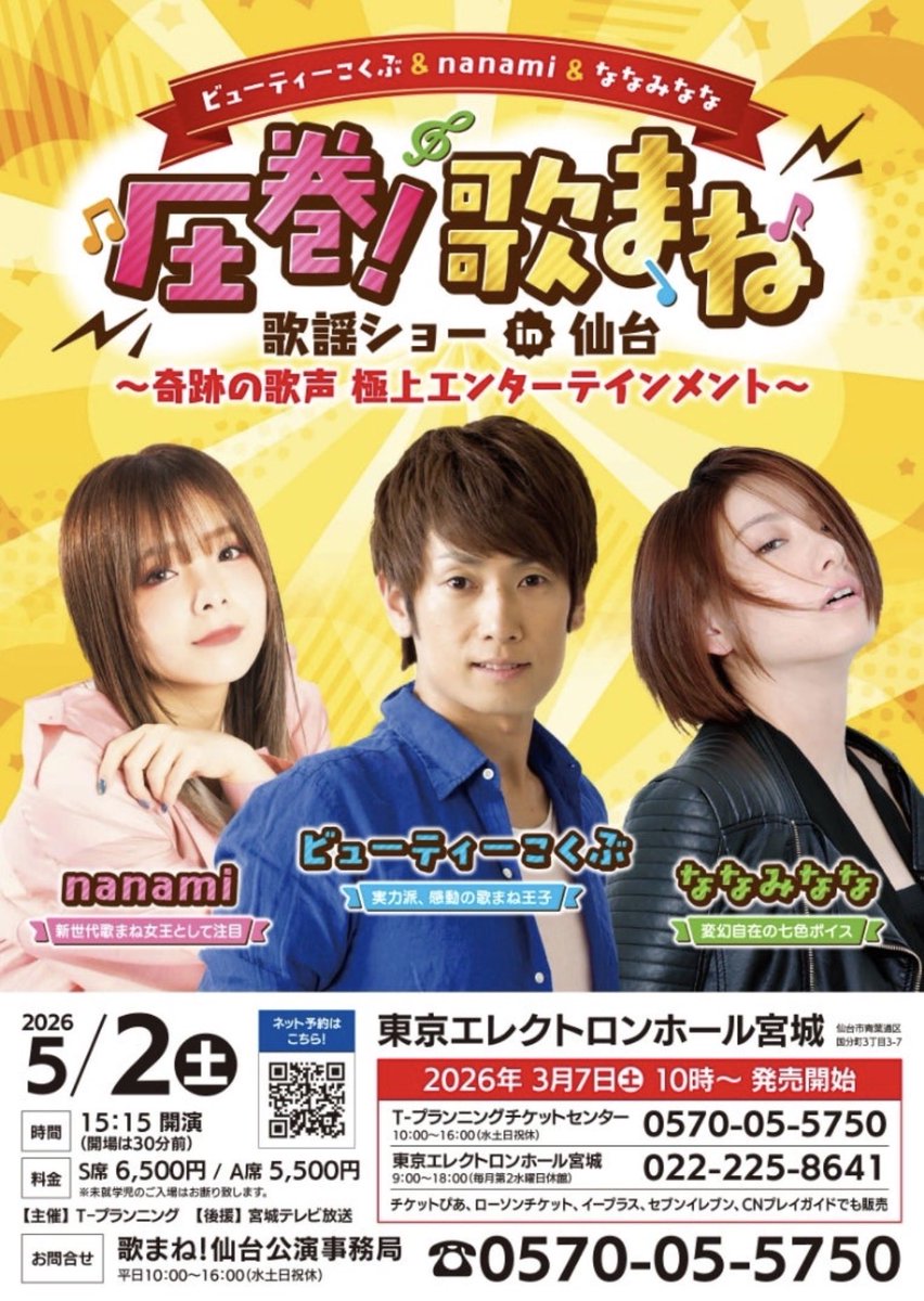 beauty_monomane's tweet photo. おはようございます☀

本日は仙台にて公演です
ご来場お気をつけてお越しください🫧🪄

https://t.co/LXiEQH5CpN https://t.co/1CjD8IwcI1
