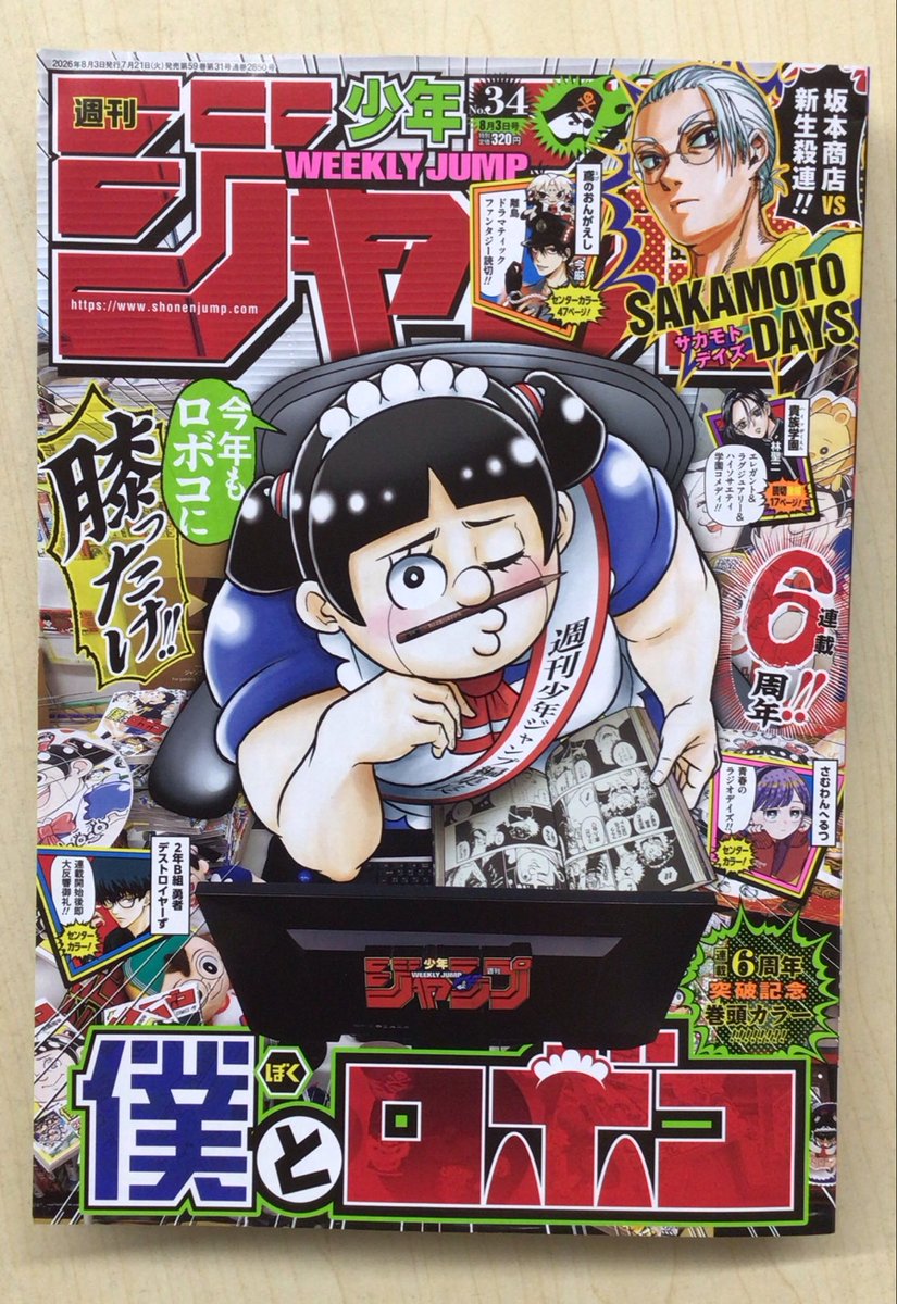 入荷情報‼️ 「週刊少年ジャンプ 34」 入荷しました♪お探しの方はぜひ