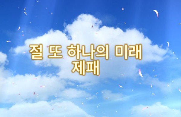 lattete_ff14's tweet photo. 근데 다른절은 클하면 다 제패라고 뜨는데 
절요성만 완료로뜨네 맵외곽에 절테두리 없는것도그렇고 따로 이유가있나 https://t.co/0kuG49lrZ0