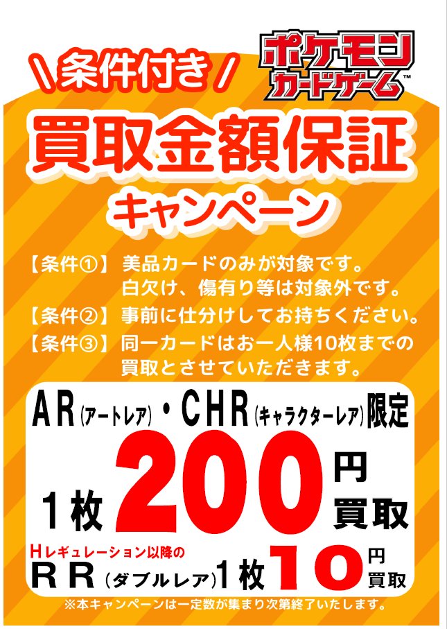 ☆買取金額保証キャンペーン実施中☆ 🔴SRカード➔1枚2⃣5⃣0⃣円買取