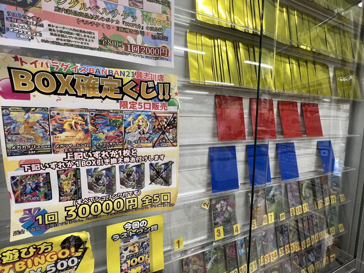 トイパラダイスBANBAN21具志川店（カードゲーム専用アカウント