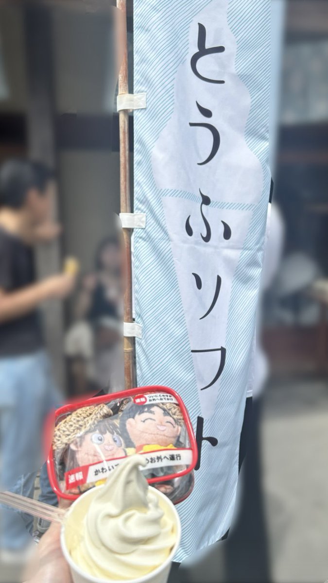おとうふ！ おとうふソフトおいしかったね