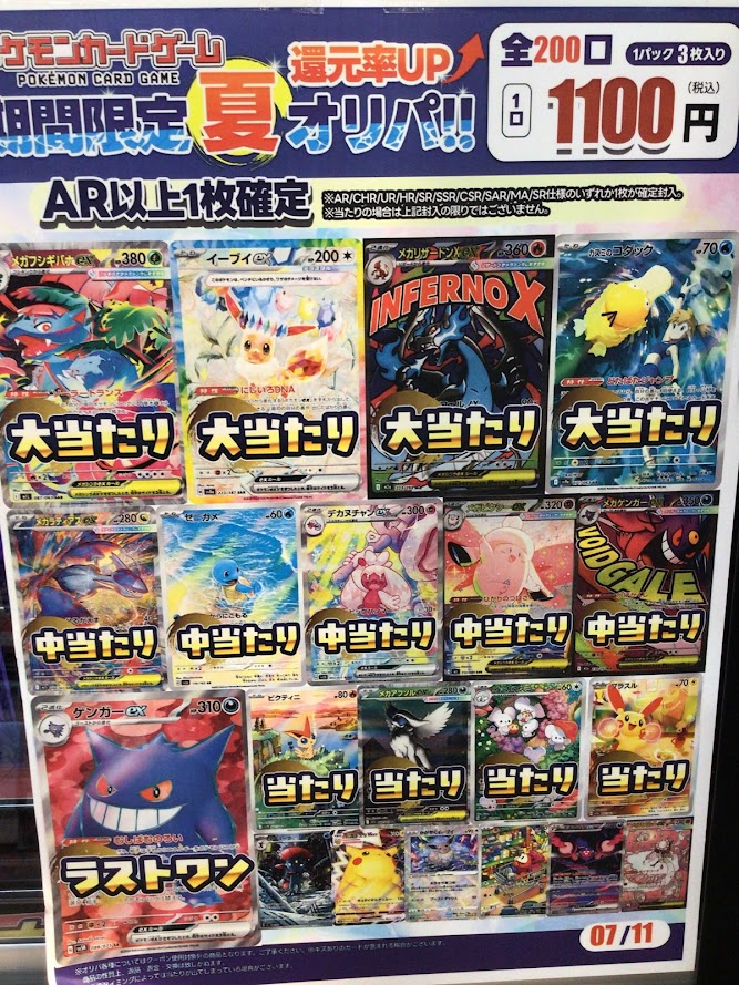 ☀️#オリパ 情報☀️ #ポケカ 1100円全200口残り5⃣6⃣口 期間限定夏