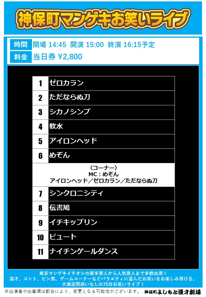 神保町よしもと漫才劇場【公式】 tweet media