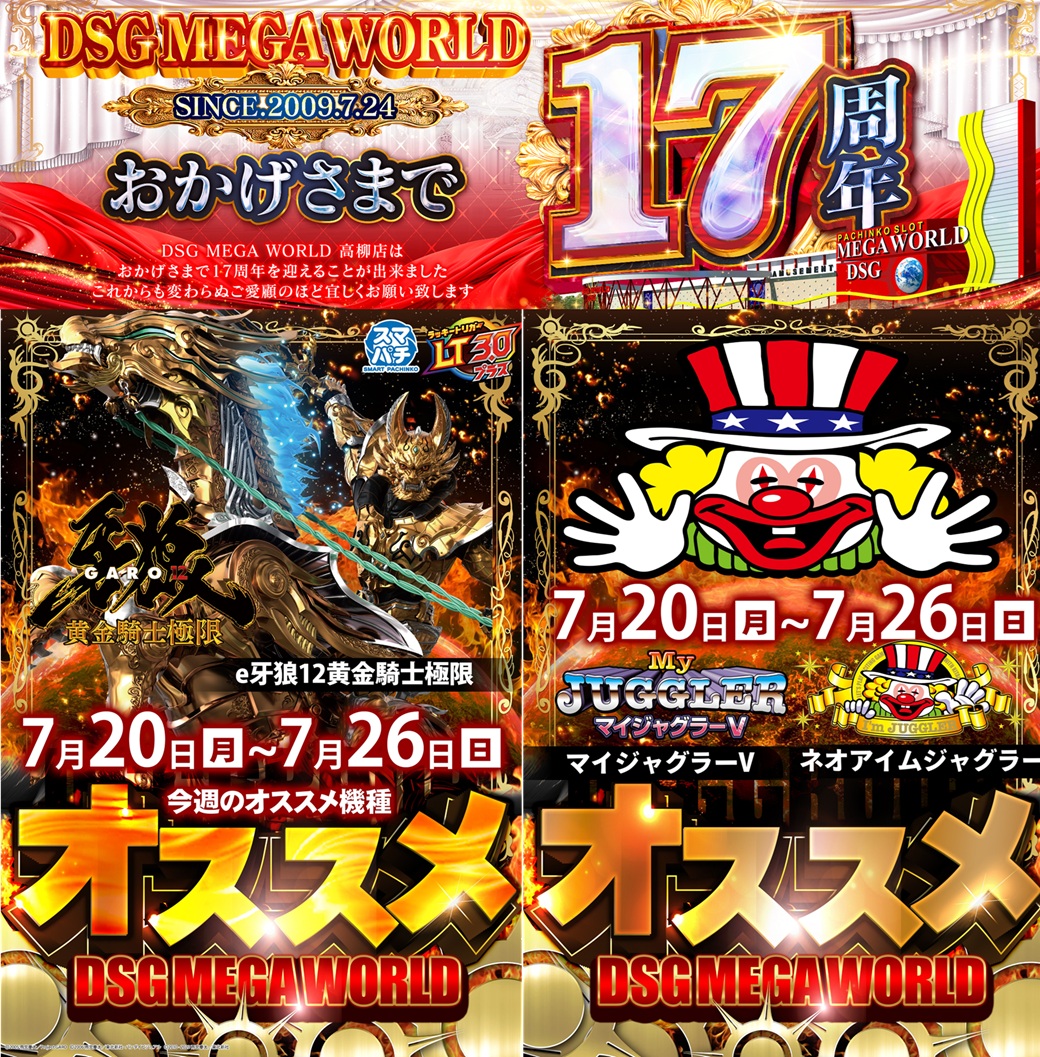 mega_dsg's tweet photo. 【7月21日】

DSGメガワールドまもなく入場抽選開始のお時間です😎

⏰抽選開始　9：30
⏰再集合　　9：50
⏰入場開始  10：00

オススメ機種も忘れないでね✌️
本日もご来店お待ちしておりま～す😊 https://t.co/BppZSJLbgq