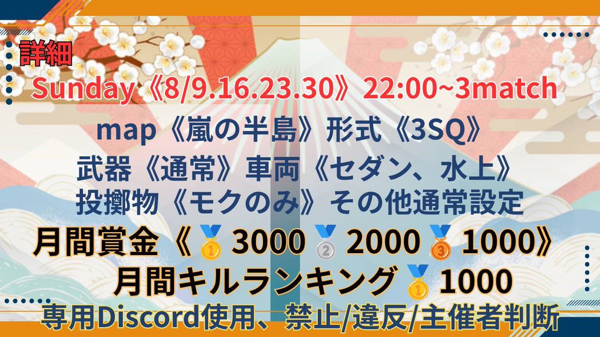 sunko06's tweet photo. 💐OSL ov45 3スク💐すんこ 主催💐　

🕰️ 22:00 22:35 23:10
📅8/9.16.23.30.（毎日曜）
🗺️ 嵐の半島

賞金💰
✨1位🥇　3,000pay
✨２位🥈　2,000pay
✨３位🥉　1,000pay

✨キルラン１位　1,000pay

👥メンバー構成
S56.（1981）8月以前生まれの方 2名↑

S61.（1986）8月以前生まれの方（アンダー１人）

ov45 3人でも○
（ov45  ２人  アンダーov40 １人）

チーム名　代表者@有無　
参加者荒野名＆Ｘid

協賛枠のみ　1,000

📷　穴神ちゃんねる

@ana0yamamoto