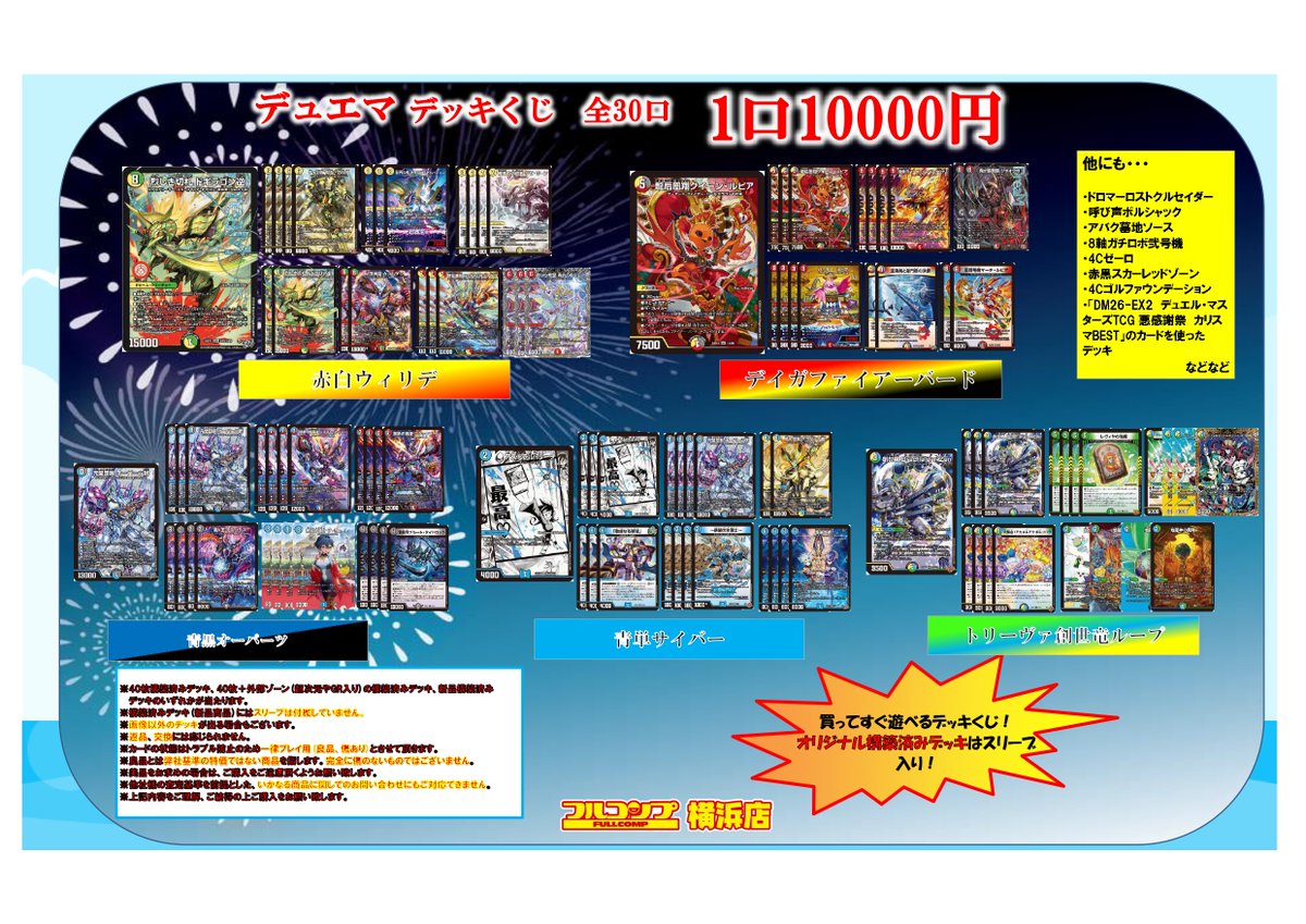 抽選品付き トップをねらえ！カードダスマスターズ フルコンプリートセット デュエマ くじ情報】販売情報 7/20 デュエルマスターズの、買って