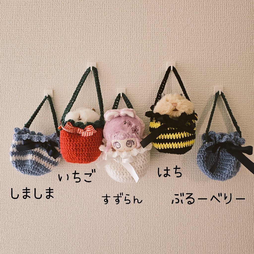 はむにぎりと10cmぬいが良い感じに入るニット巾着、お陰様で残りが