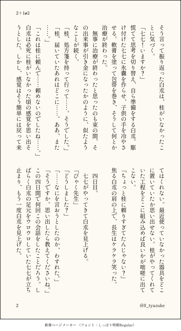 0_tyazuke's tweet photo. 「2＋1≠3」

桂朮。
桂さんがいなかったら不卜廬回らないよな、という妄想から生まれた桂朮。
白先生の無自覚片思い。

(1/2) https://t.co/u3R9a2JMTr