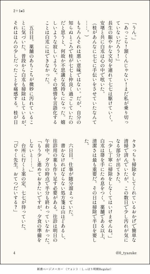 0_tyazuke's tweet photo. 「2＋1≠3」

桂朮。
桂さんがいなかったら不卜廬回らないよな、という妄想から生まれた桂朮。
白先生の無自覚片思い。

(1/2) https://t.co/u3R9a2JMTr