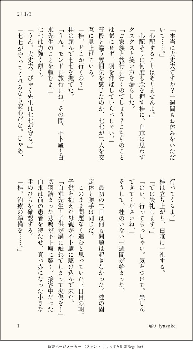 0_tyazuke's tweet photo. 「2＋1≠3」

桂朮。
桂さんがいなかったら不卜廬回らないよな、という妄想から生まれた桂朮。
白先生の無自覚片思い。

(1/2) https://t.co/u3R9a2JMTr