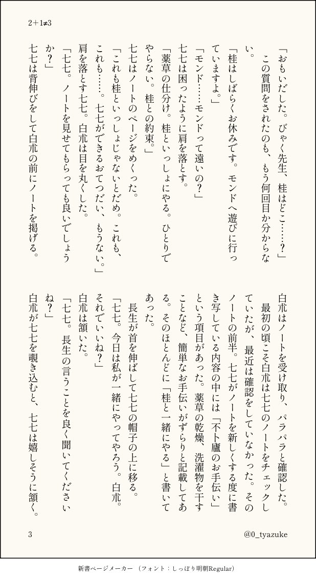 0_tyazuke's tweet photo. 「2＋1≠3」

桂朮。
桂さんがいなかったら不卜廬回らないよな、という妄想から生まれた桂朮。
白先生の無自覚片思い。

(1/2) https://t.co/u3R9a2JMTr