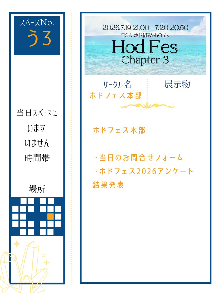 hodfes2002's tweet photo. TOAホド組Webオンリー ホドフェス　第3章
本日20時50分まで開催中！

【開催日】
2026年7月19日(日) 21:00～7月20日（祝・月）20:50

ホドフェス2026アンケート企画の結果発表は、
ホドフェス本部【う3】で公開しています！

▼イベント会場はこちら▼
https://t.co/hI2d4MT5M4

#ホドフェス https://t.co/2kiw64tuIF