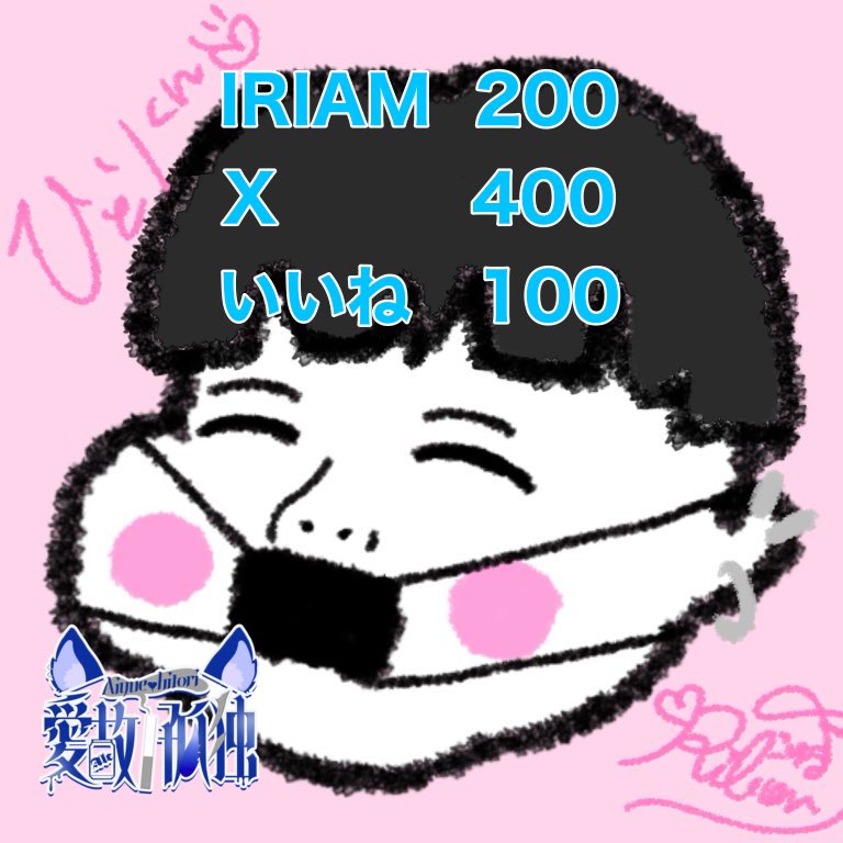Aiyuehitori's tweet photo. 🥃 #ボイス公開チャレンジ🚬
ボイス公開チャレンジをします‼️👏👏
IRIAM200,Twitter400、このリプ100いいねで公開します😭😭
協力おねがいしますぅ😭😭😭😭
声聞いたことあるって？うるさい黙れ💢
 #IRIAM準備中  #IRIAMライバー
 #拡散希望ＲＴお願い致します https://t.co/Odo42UMGn2