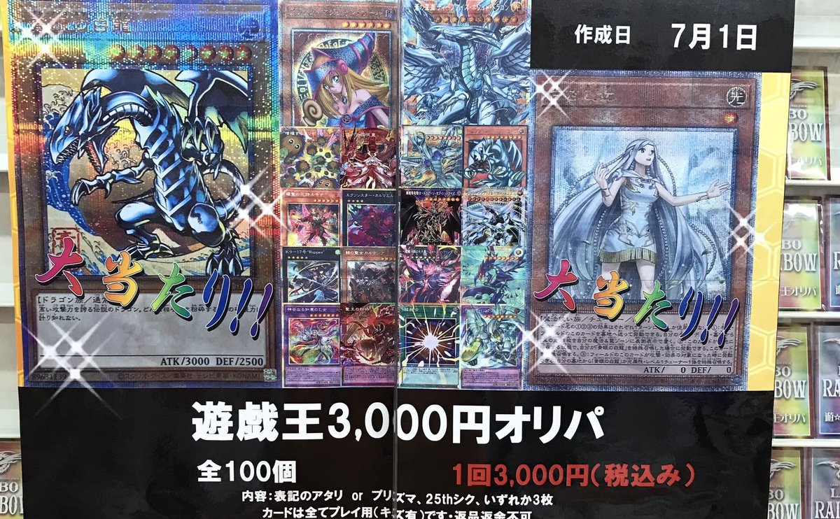 遊戯王OCG 販売情報】 ⚡️3000円オリパ 全100個⚡️ 今回の大当たりは