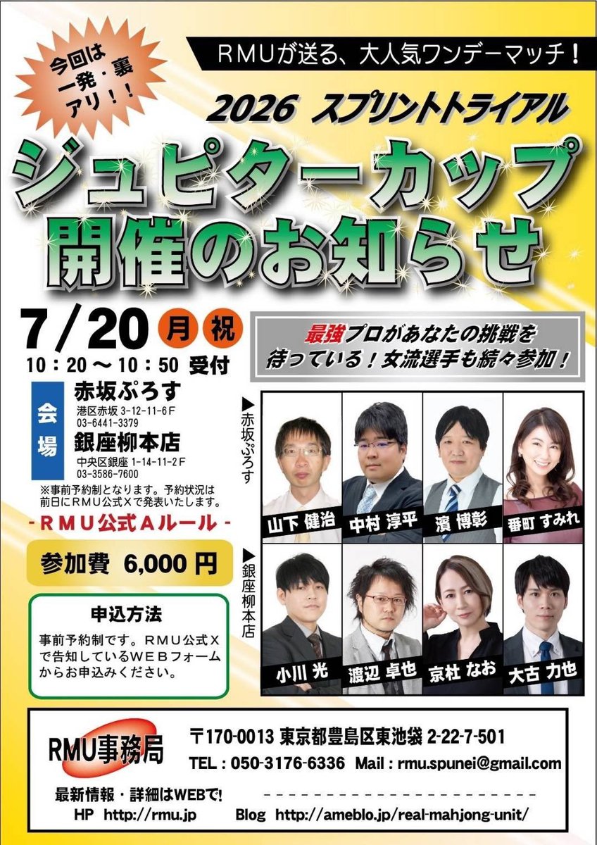G2N_rmu's tweet photo. 本日はスプリントトライアル「ジュピターカップ」に参戦してきます！🙌
集中力を切らさず闘牌してきます！
まずは6回戦目指すぞー！！ https://t.co/shCTpjeqoZ