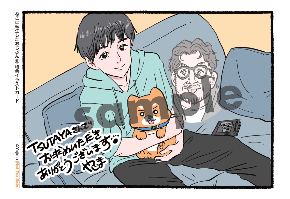 本】／ 7月21日(火)頃発売 『#ねこに転生したおじさん 7・8』 実施店舗