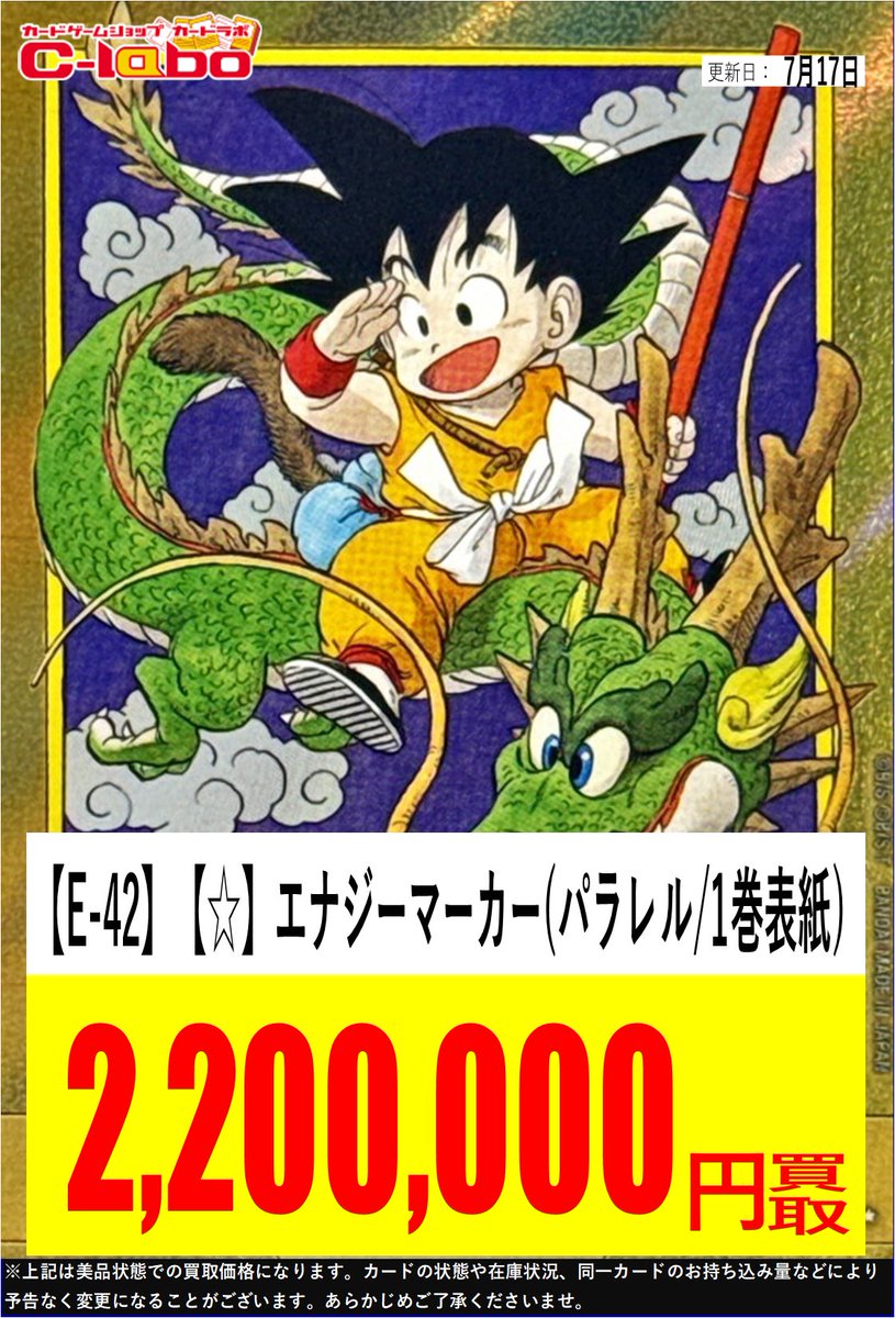 DBFW 買取情報】 🌈🌈Eマーカー買取更新しました🌈🌈 🔥🔥これぞ東北