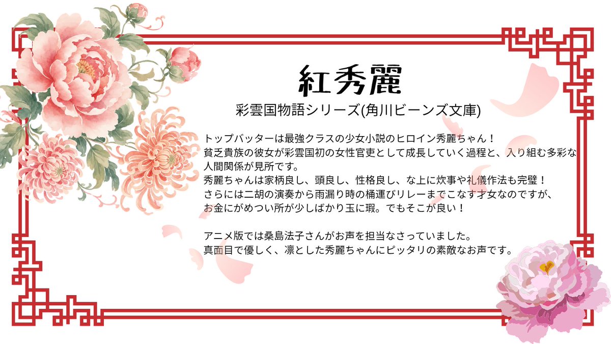 55cheese's tweet photo. 昔めちゃくちゃ読んでた少女小説のヒロインちゃんを紹介したい。それ読んだことあるよって方は私と握手してくださいね。
※ネタバレあり。
※私が最終巻まで読めていない小説も入ってる。

1.紅秀麗(彩雲国物語シリーズ) https://t.co/8es7GVYRaq
