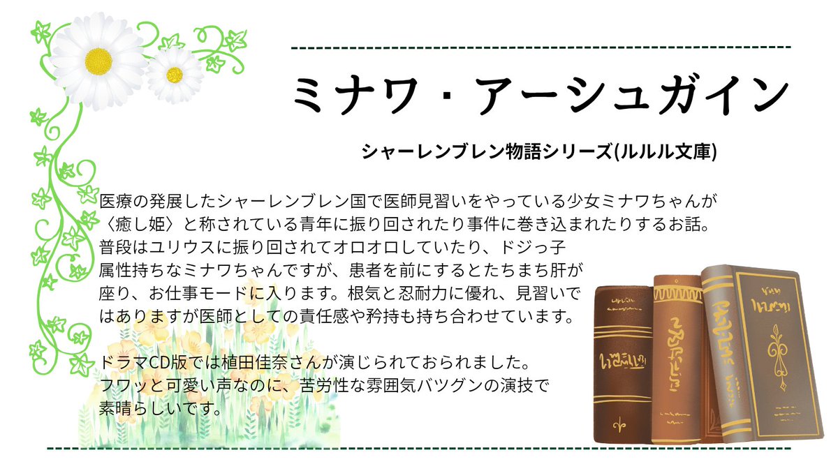 55cheese's tweet photo. 昔めちゃくちゃ読んでた少女小説のヒロインちゃんを紹介したい。それ読んだことあるよって方は私と握手してくださいね。
※ネタバレあり。
※私が最終巻まで読めていない小説も入ってる。

6.ミナワ・アーシュガイン(シャーレンブレン物語シリーズ) https://t.co/oGtK3F5Or9
